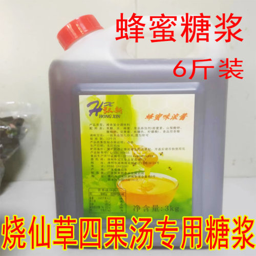 果糖3kg蜂蜜糖浆奶茶四果汤糖水