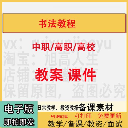 中职高校书法教程教案PPT课件教学设计资料资招聘备课