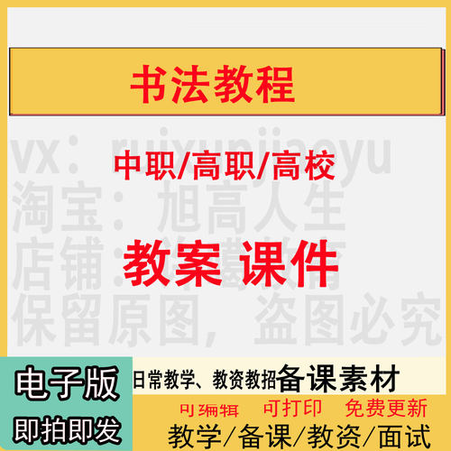 中职高职校书法教程教案PPT课件电子版教学设计素材资料