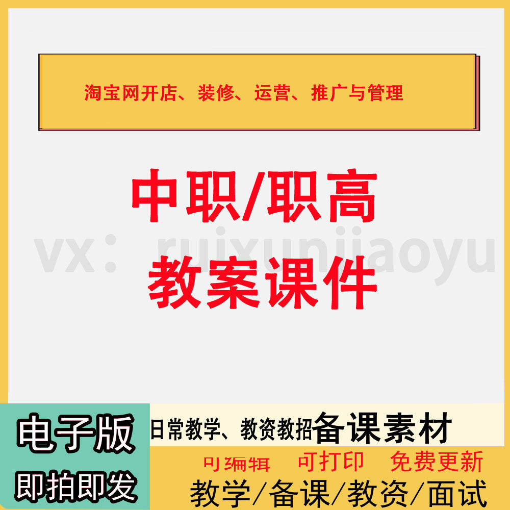 中职高职淘宝网开店装修运营推广设计素材/源文件