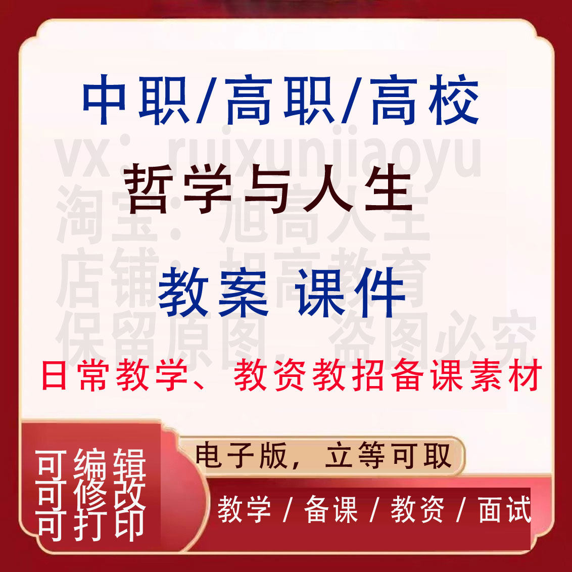 中职高校哲学与人生教案PPT课件教学设计资料资招聘备课