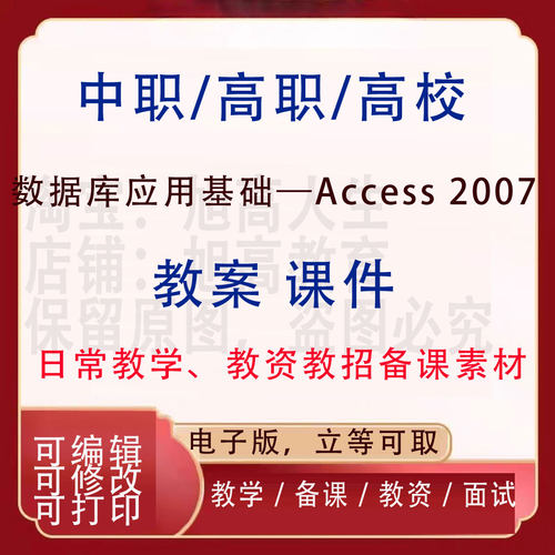 中职高校数据库应用基础—Access 2007教案PPT课件教学设计资料