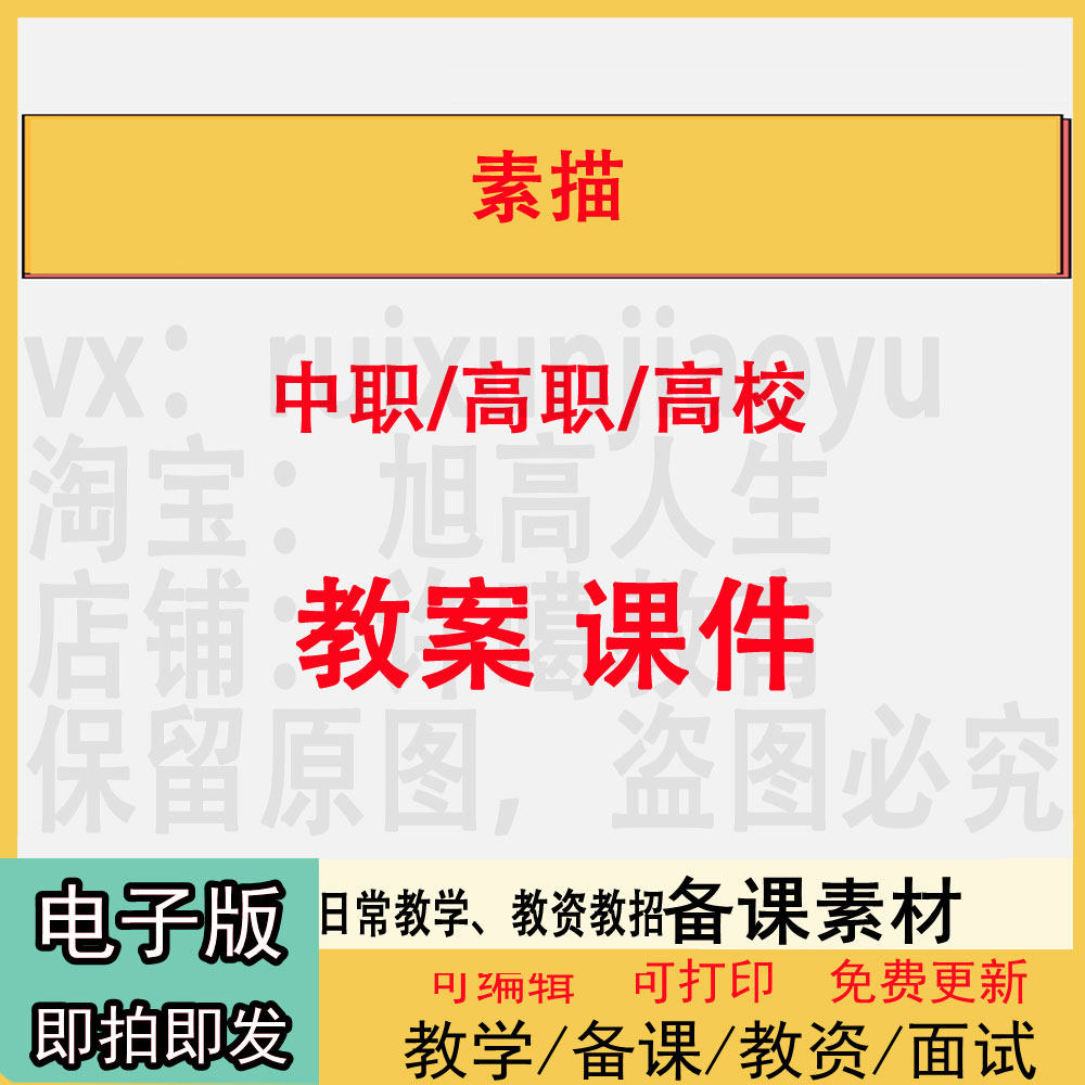 中职高校素描教案PPT课件教学设计资料资招聘备课