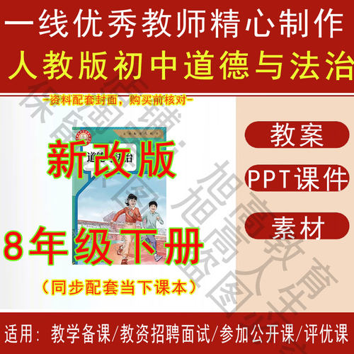 2026春季新人教版初中道德与法治八年级下册精品教案PPT课件