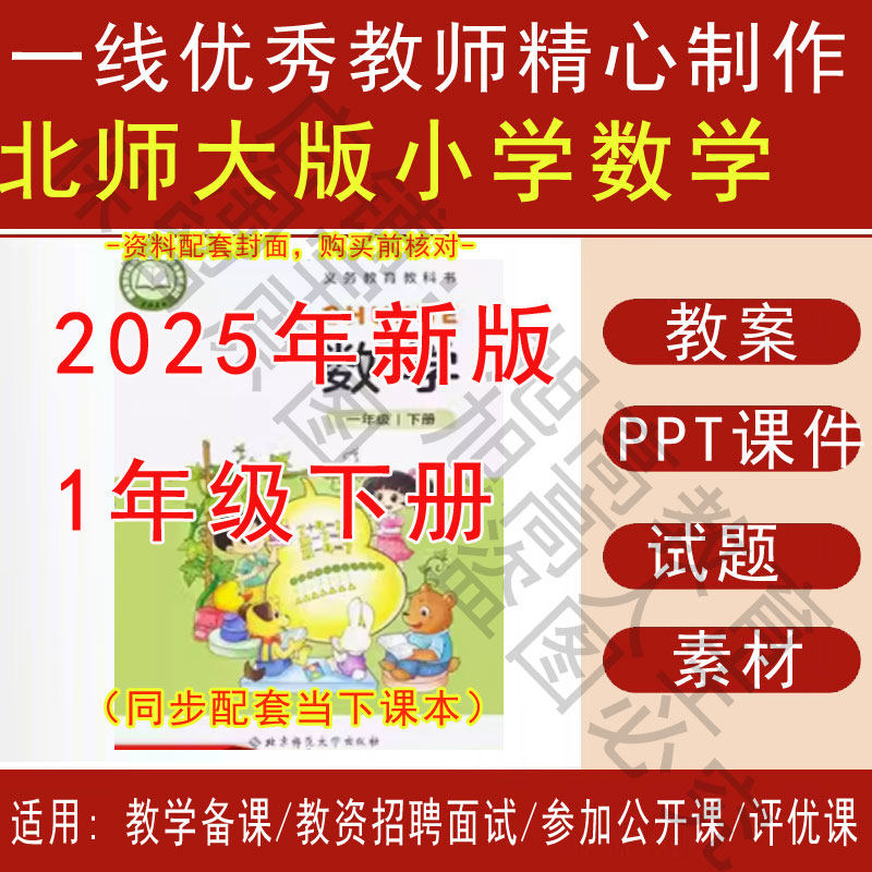2025年1月新北师大版小学数学一年级下册精品教案PPT课件试题素材