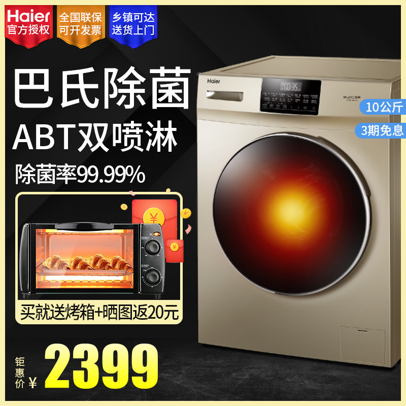 海尔滚筒洗衣机10公斤kg小型家用全自动变频直驱大容量洗烘干一体