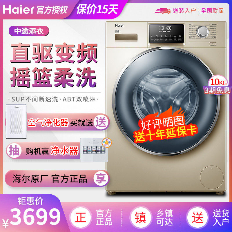新款海尔G100928B12G洗衣机滚筒10公斤KG全自动直驱变频家用静音