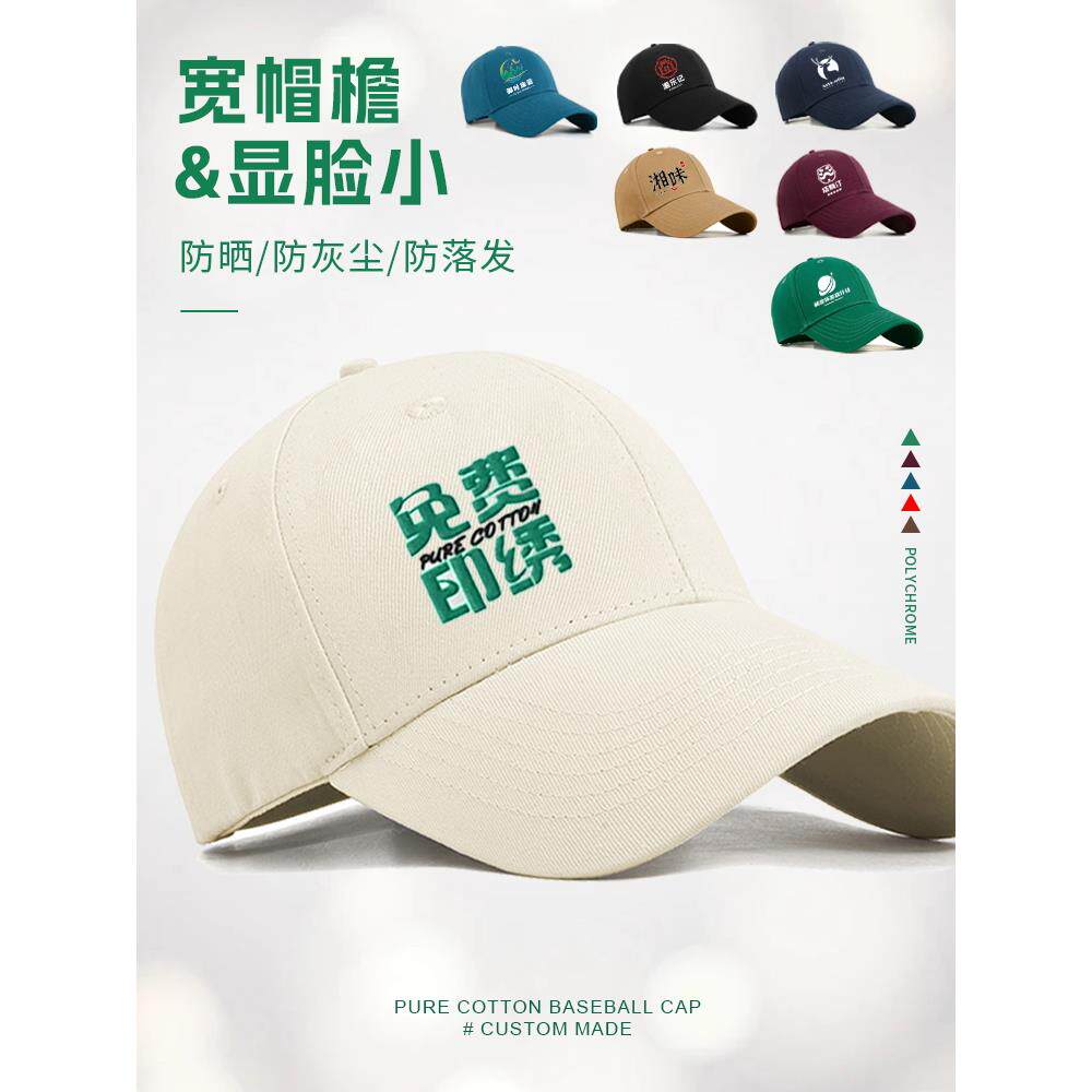 高品质纯棉棒球帽子定制刺绣logo活动大型展会周边礼品鸭舌帽子