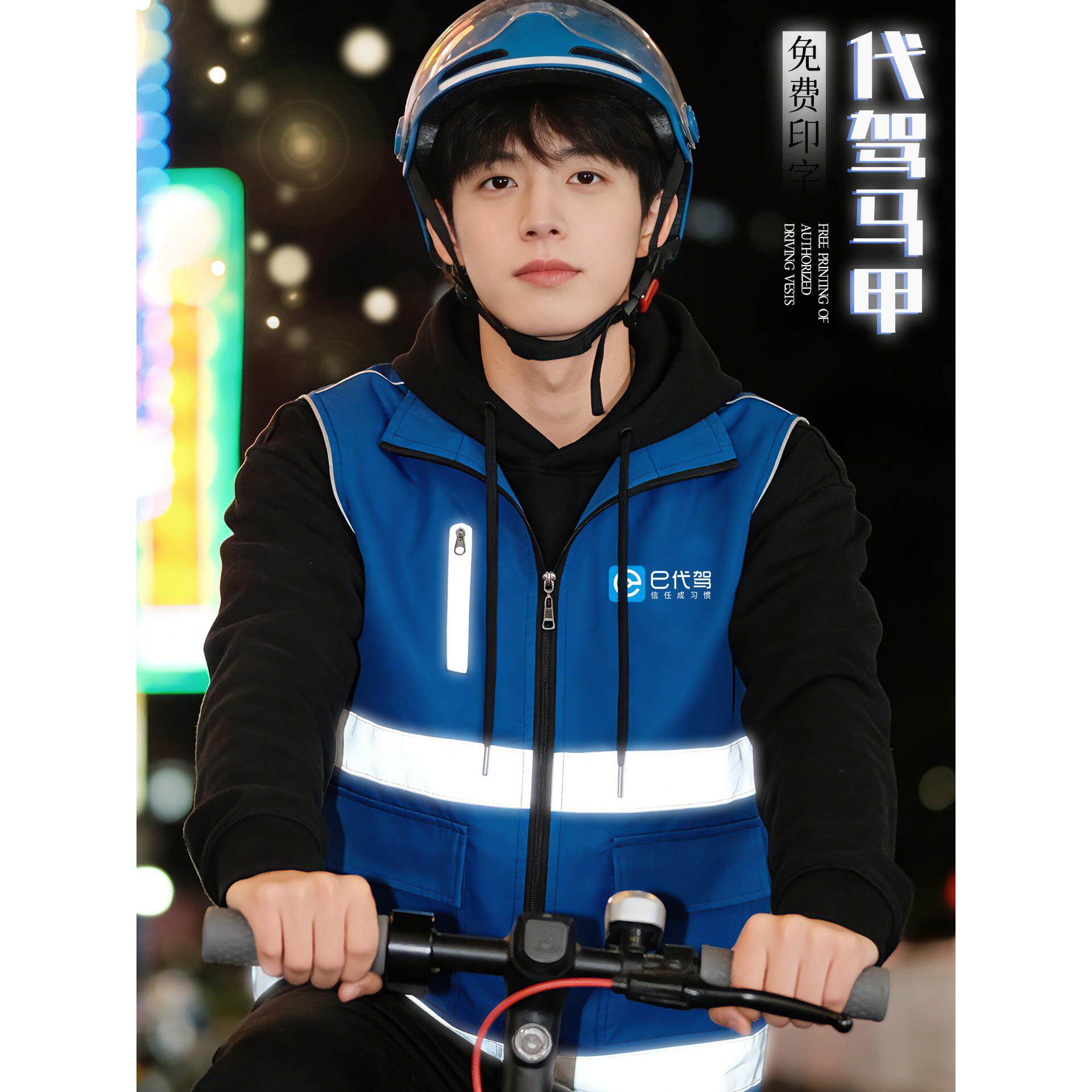 代驾马甲工作服定制夜间安全反光工装背心交通建筑路政马夹印logo
