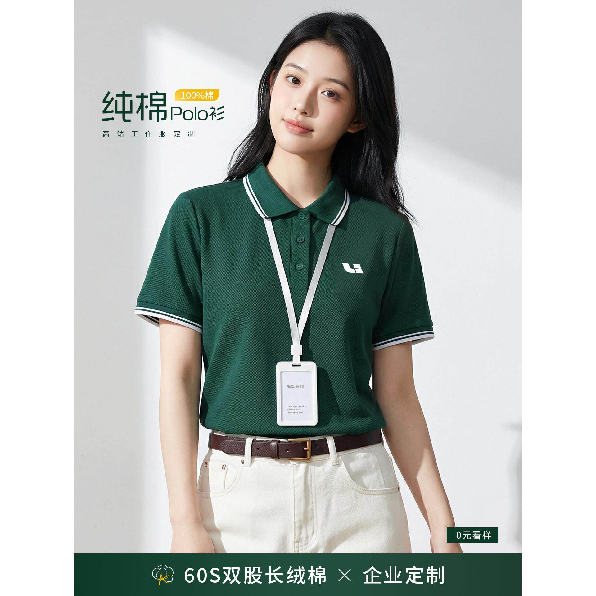 60支液氨纯棉POLO衫工作服定制刺绣LOGO企业展厅部门文化衫订制