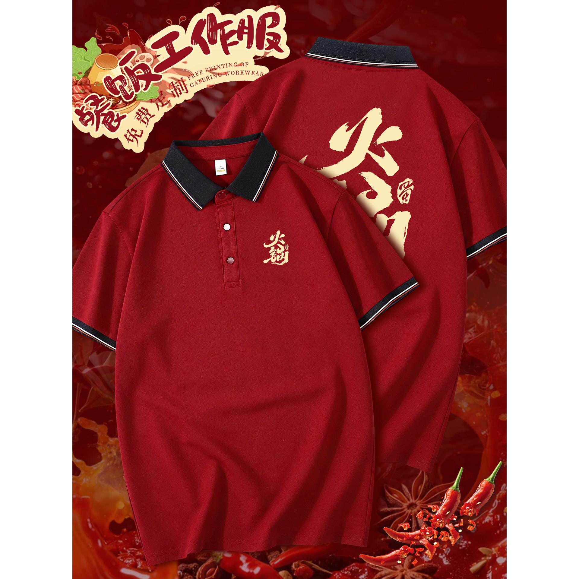 餐饮服务员工作服定制短袖餐馆火锅烧烤店工装印LOGO翻领T恤工装