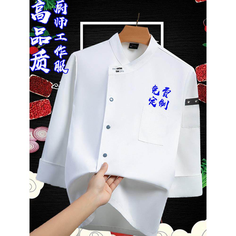 大码厨师工作服短袖男夏秋长袖饭店餐饮后厨火锅店厨师服定制logo
