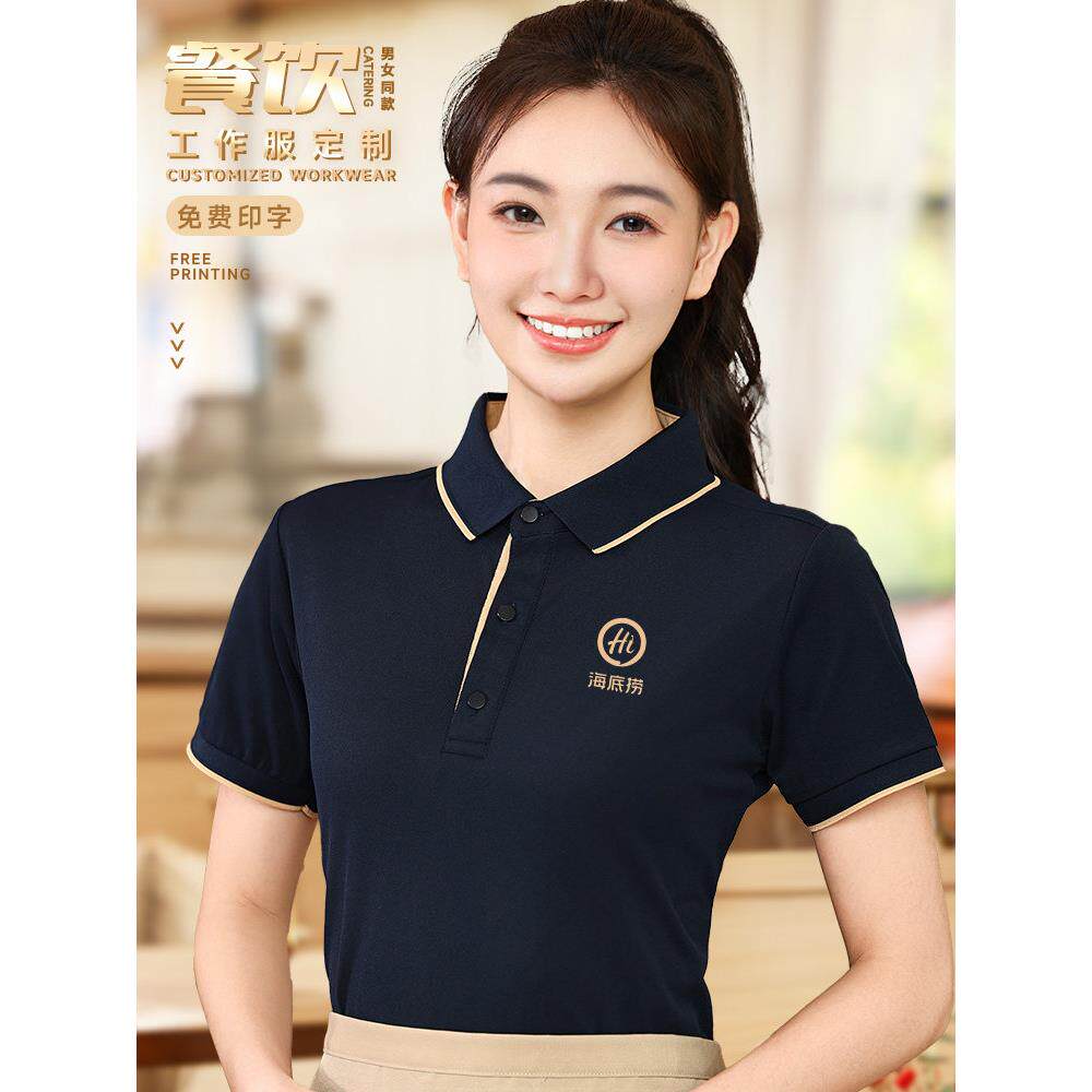 餐饮服务员工作服POLO衫印字夏季短袖饭店奶茶火锅店工装订制logo