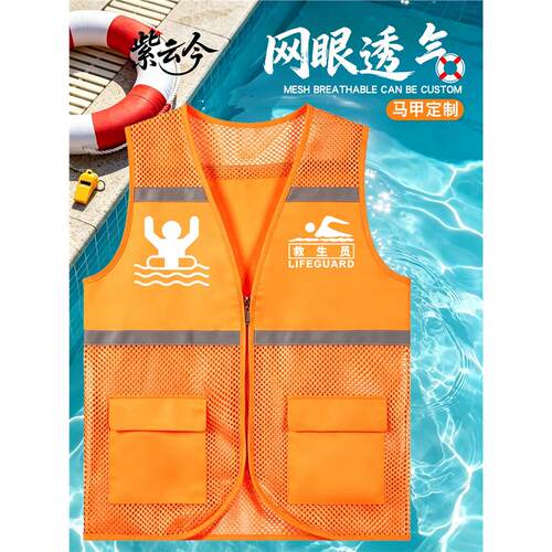 救生员马甲工作服定制印l
