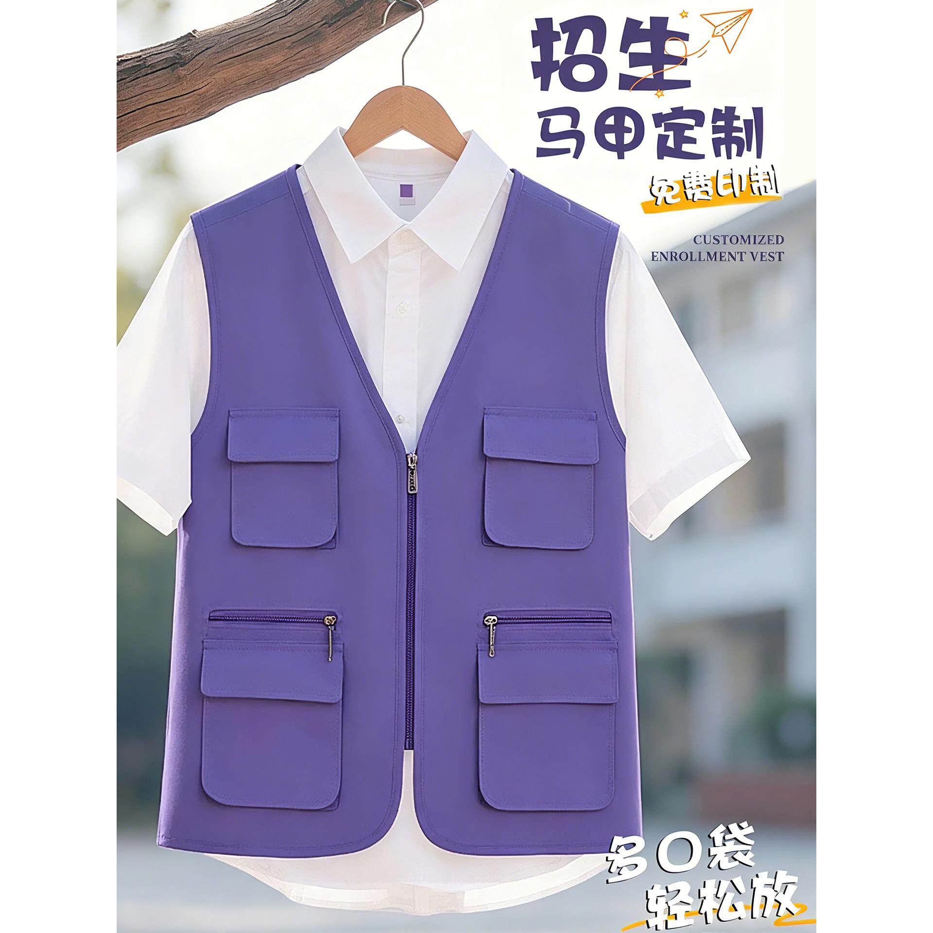 紫色工作服马甲定制印logo户外摄影师记者广告活动宣传工装背心