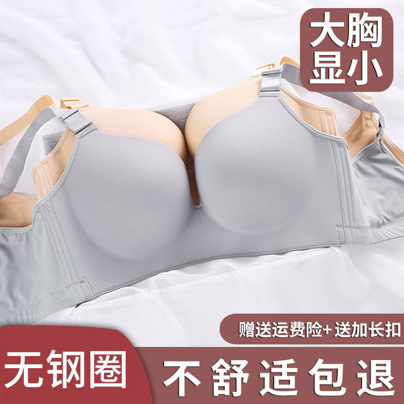 趣安芬文胸薄款全罩杯大码聚拢收副乳大胸显小内衣女无痕无钢圈