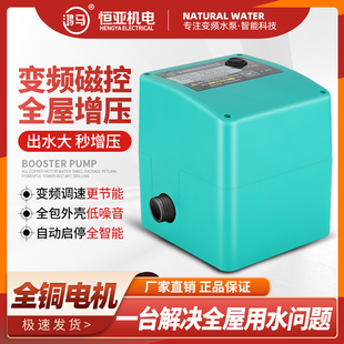 HM120鸿马恒亚机电变频磁控家用自来水加压泵全屋水塔增压泵220V