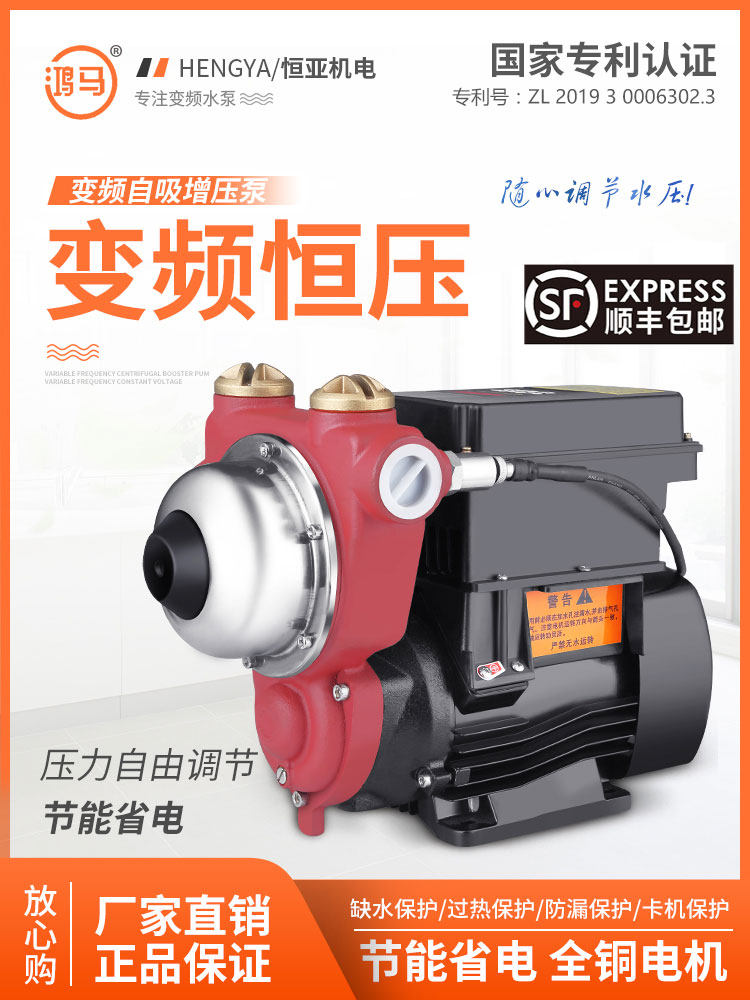 恒亚机电智能家用鸿马变频水泵增压泵恒压自吸泵全自动220V稳压泵