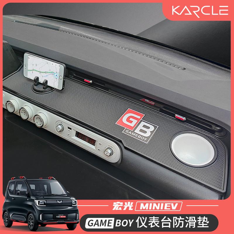五菱宏光gameboy中控仪表台防滑垫装饰内饰布置miniGB防滑垫改装