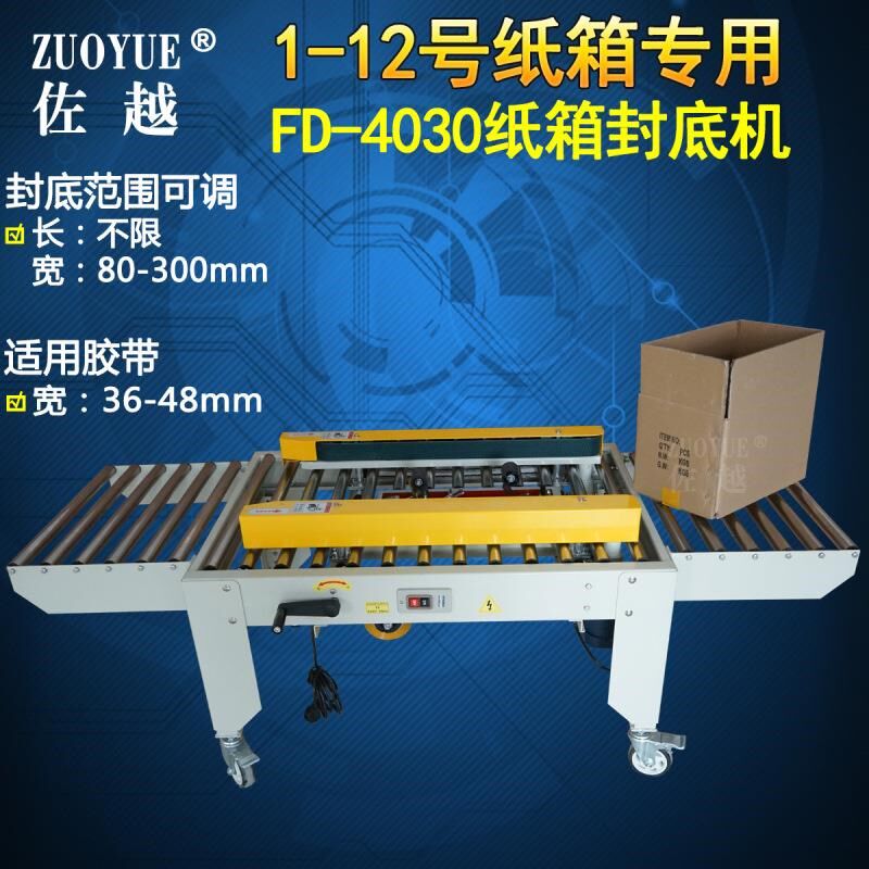 左右驱动封箱机 邮政小纸箱w封底机 全自动快递纸箱胶带打包封口