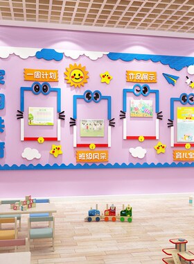 家园联系共育栏幼儿园环创主题墙成品教室布置S班级文化墙面装饰
