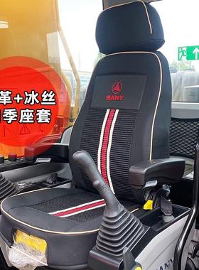 三一挖掘机座椅套55/60/75/200pro/485H/135/205/U215驾驶室坐垫