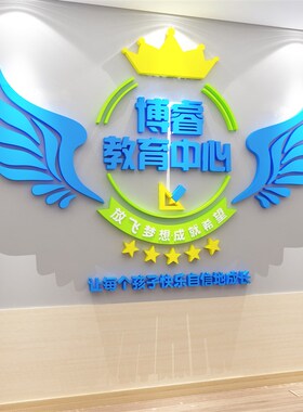 托管班墙贴面午托班中心文化辅导培训机H构设计教室布置幼儿园装