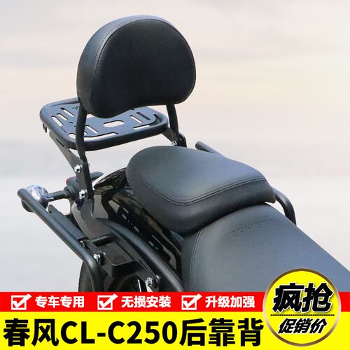 适用春风CLC250摩托车CF250-12折叠J靠背可伸缩腰靠尾箱支架改装