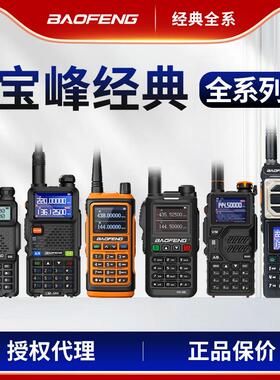 宝锋UV-5R对讲机民用公里户外支持验机宝峰10W大功率调频车载手台