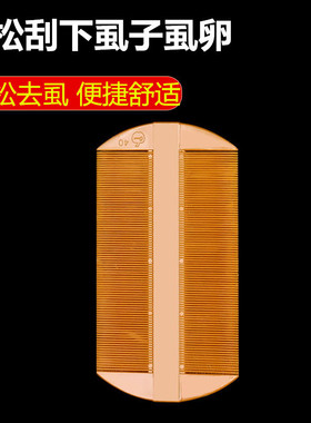 篦子除头虱子梳子加密超密齿蓖子刮头除虱子头屑儿童篦箅子梳老式