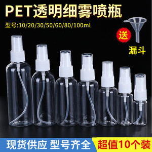 喷雾瓶塑料小型装酒精小喷壶消毒专用便携分装瓶化妆补水细雾喷瓶