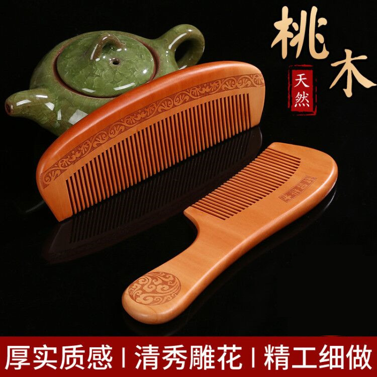 梳子桃木男家头部网红款