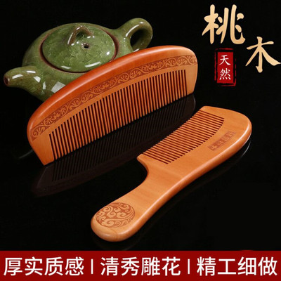 梳子桃木男家头部网红款
