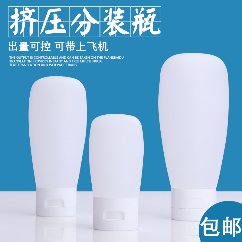 30ml60ml100毫升小样洗面奶空瓶