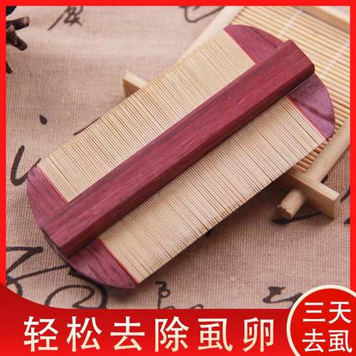 竹篦子虱子梳超密齿加密细齿梳子