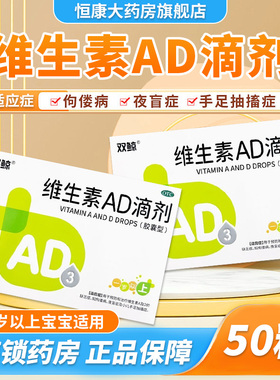 双鲸维生素AD滴剂50粒1岁以上预防治疗佝偻病婴幼儿童补AD夜盲QXC