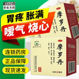 华山牌 摩罗丹 9g*9袋 胃疼胀满嗳气烧心胃药健脾消胀正品QA