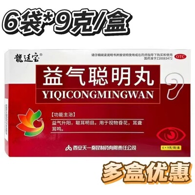 龙廷宝 益气聪明丸 9g*6袋/盒益气升阳聪耳明目视物昏花耳聋鸣QC