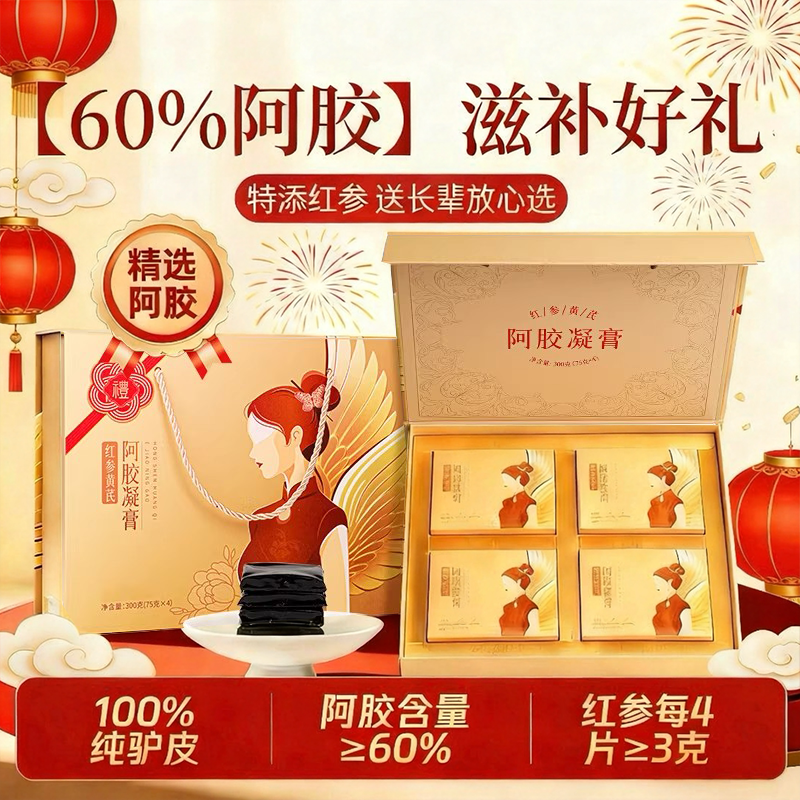 黄金搭档红参黄芪阿胶凝膏300g补气血过节送礼盒长辈60%HZ2,保健食品/膳食营养补充食品,其他膳食营养补充剂,淘宝优惠券,粉丝福利购,淘宝优惠卷