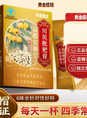 黄金搭档川贝枇杷膏250ml非止咳化痰润肺咽喉护嗓痰多泡水润嗓HZ1