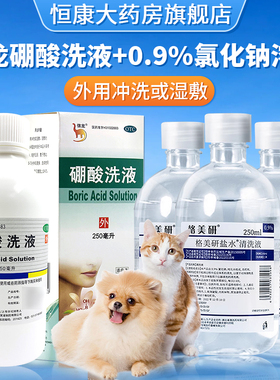 信龙 硼酸洗液宠物用生理性盐水硼酸水泪痕狗狗猫咪溶液湿敷QXA