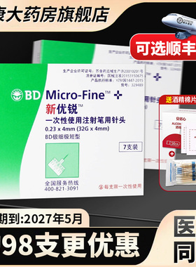 bd新优锐胰岛素针头0.23*4mm通用糖尿病一次性注射BD针头98支QXC