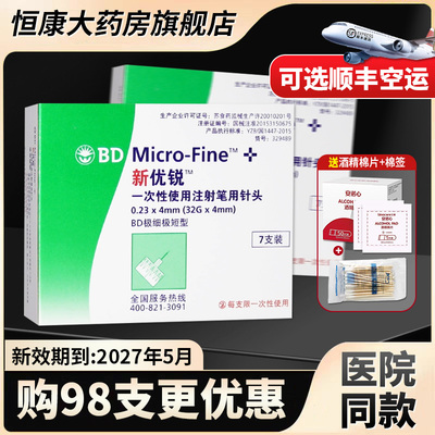 bd新优锐胰岛素针头0.23*4mm通用糖尿病一次性注射BD针头98支QXC