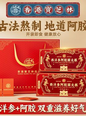 关德兴西洋参阿胶固元糕200g补气血体虚女性月经不调高档营养HZ3