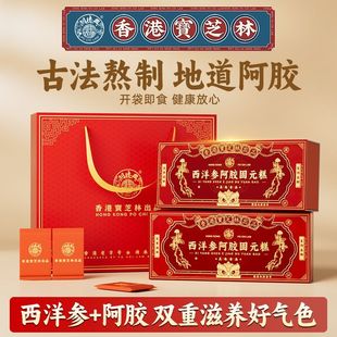 关德兴西洋参阿胶固元 糕200g补气血体虚女性月经不调高档营养HZ3