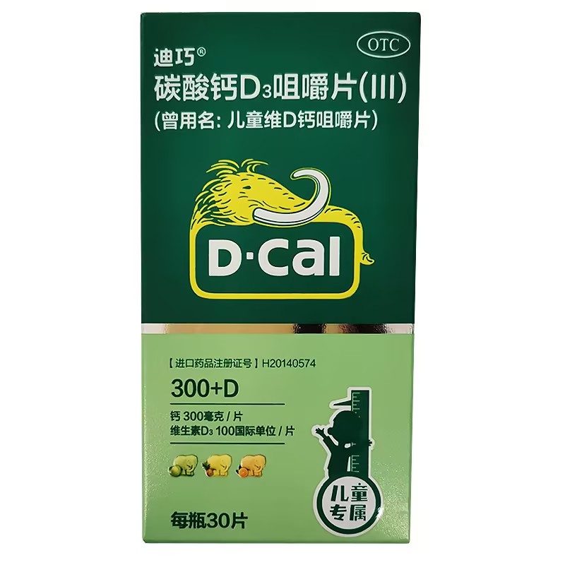 迪巧 碳酸钙D3咀嚼片(III) (100IU:750mg)*30片/盒QC