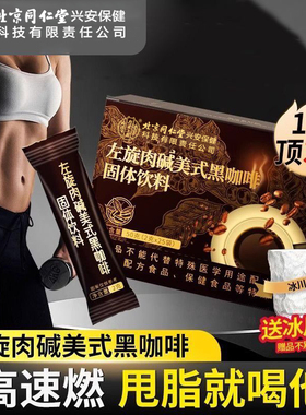 北京同仁堂左旋肉碱美式黑咖啡50gHZ2