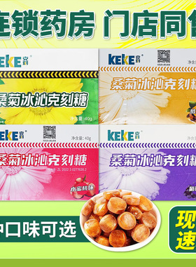 2盒起】贵州益佰桑菊冰沁润克刻糖40g喉枇杷味糖冰爽清凉嗓感正QC