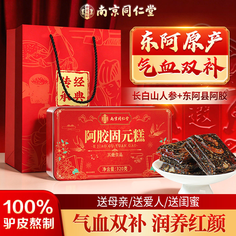 南京同仁堂人参阿胶固原糕320ghzz4