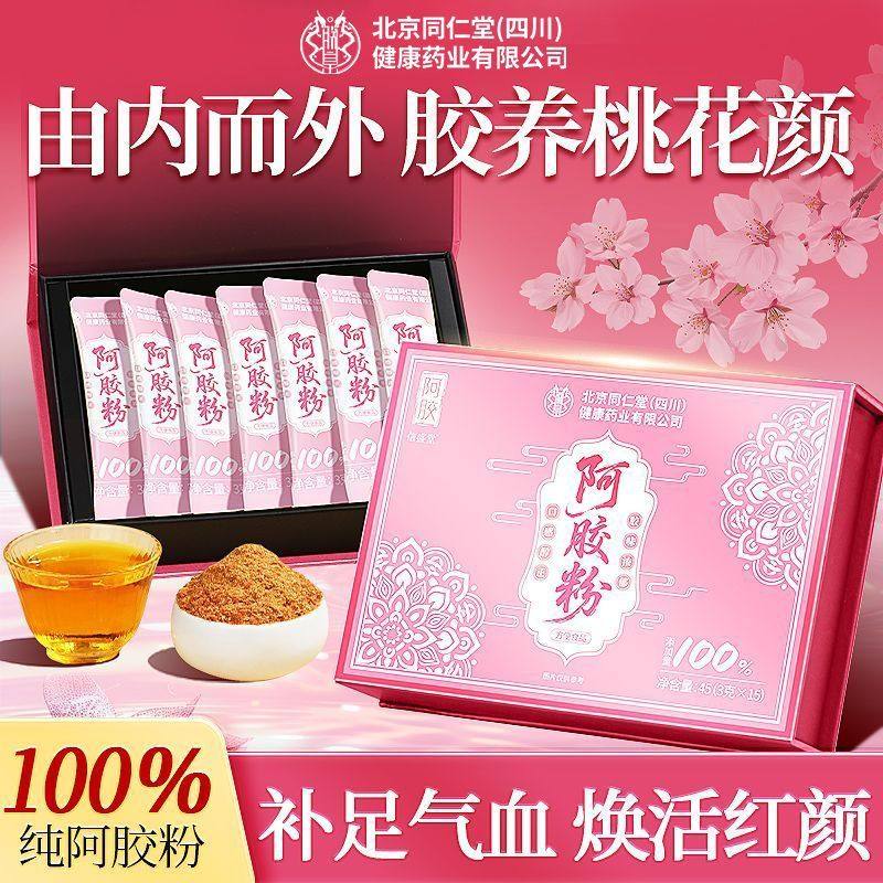 北京同仁堂阿胶粉纯粉速溶粉女生补气补血正品送妈妈长辈礼盒HZWH图片
